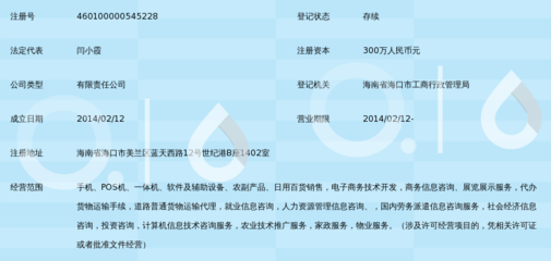海南豪进商贸有限公司 一站式商务信息咨询解决方案